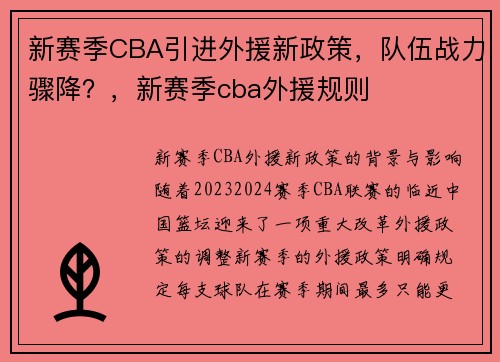 新赛季CBA引进外援新政策，队伍战力骤降？，新赛季cba外援规则